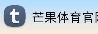 芒果体育官网 Logo